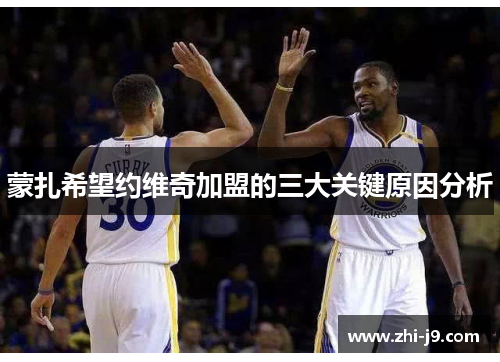 蒙扎希望约维奇加盟的三大关键原因分析 蒙扎希望约维奇加盟的三大关键原因分析