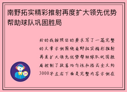 南野拓实精彩推射再度扩大领先优势帮助球队巩固胜局