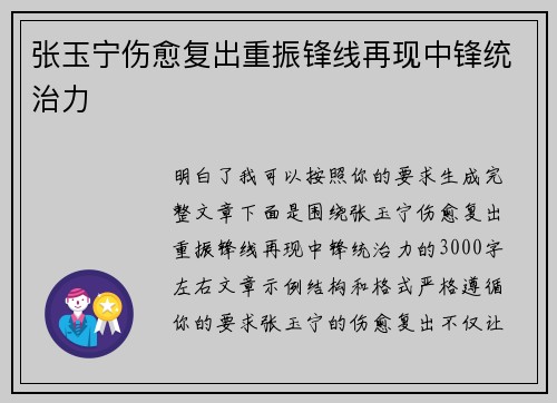 张玉宁伤愈复出重振锋线再现中锋统治力