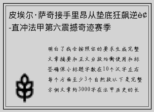 皮埃尔·萨奇接手里昂从垫底狂飙逆袭直冲法甲第六震撼奇迹赛季 皮埃尔·萨奇接手里昂从垫底狂飙逆袭直冲法甲第六震撼奇迹赛季