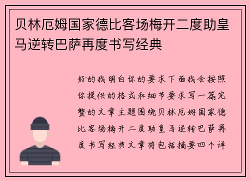 贝林厄姆国家德比客场梅开二度助皇马逆转巴萨再度书写经典 贝林厄姆国家德比客场梅开二度助皇马逆转巴萨再度书写经典